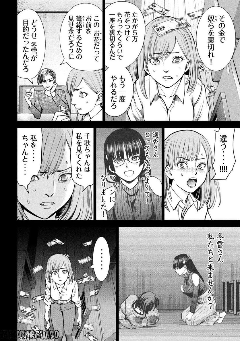 サタノファニ - 第227話 - Page 14