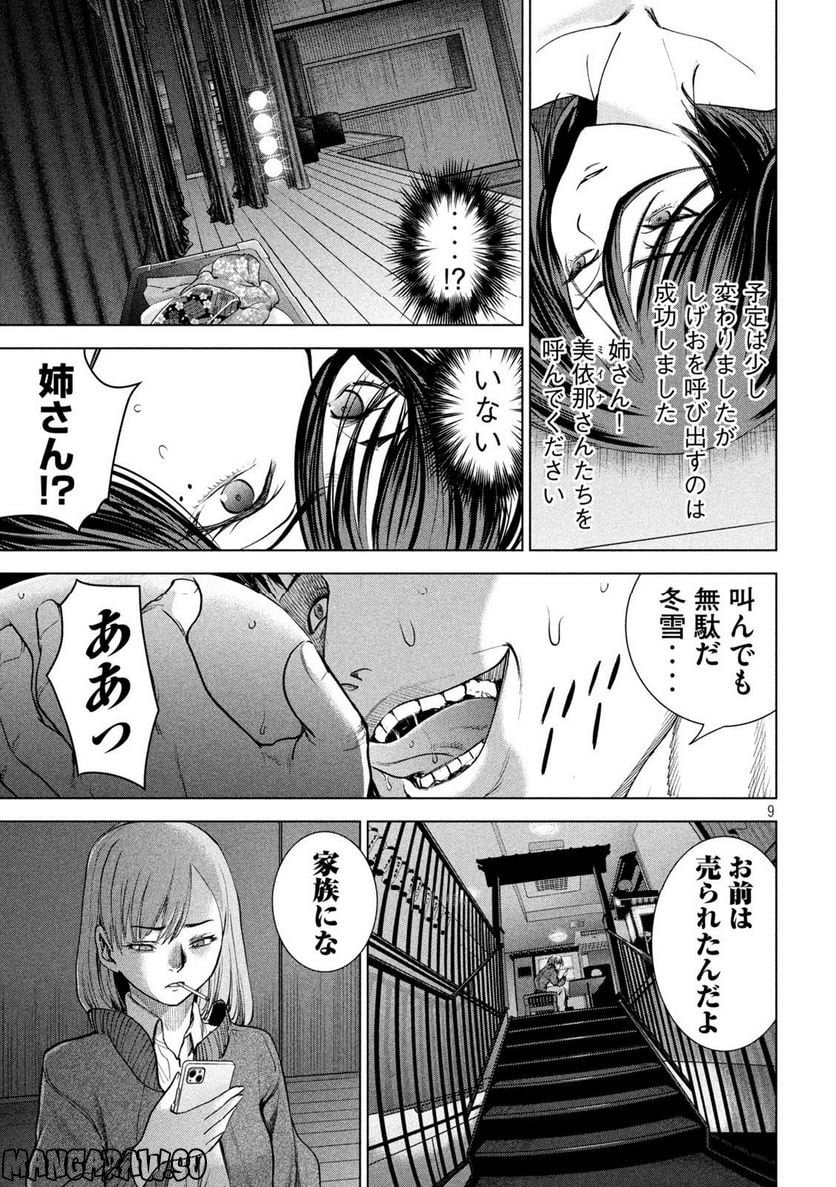 サタノファニ - 第227話 - Page 9