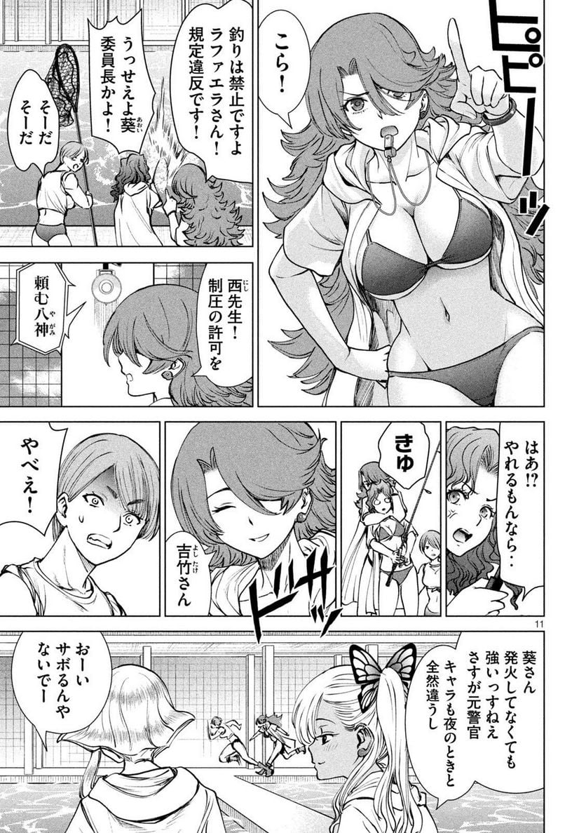 サタノファニ - 第238話 - Page 11