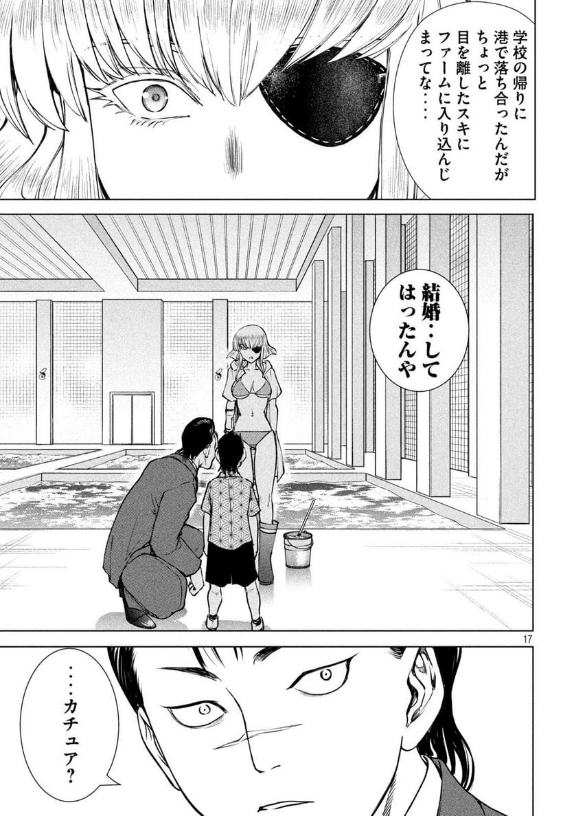 サタノファニ - 第238話 - Page 17