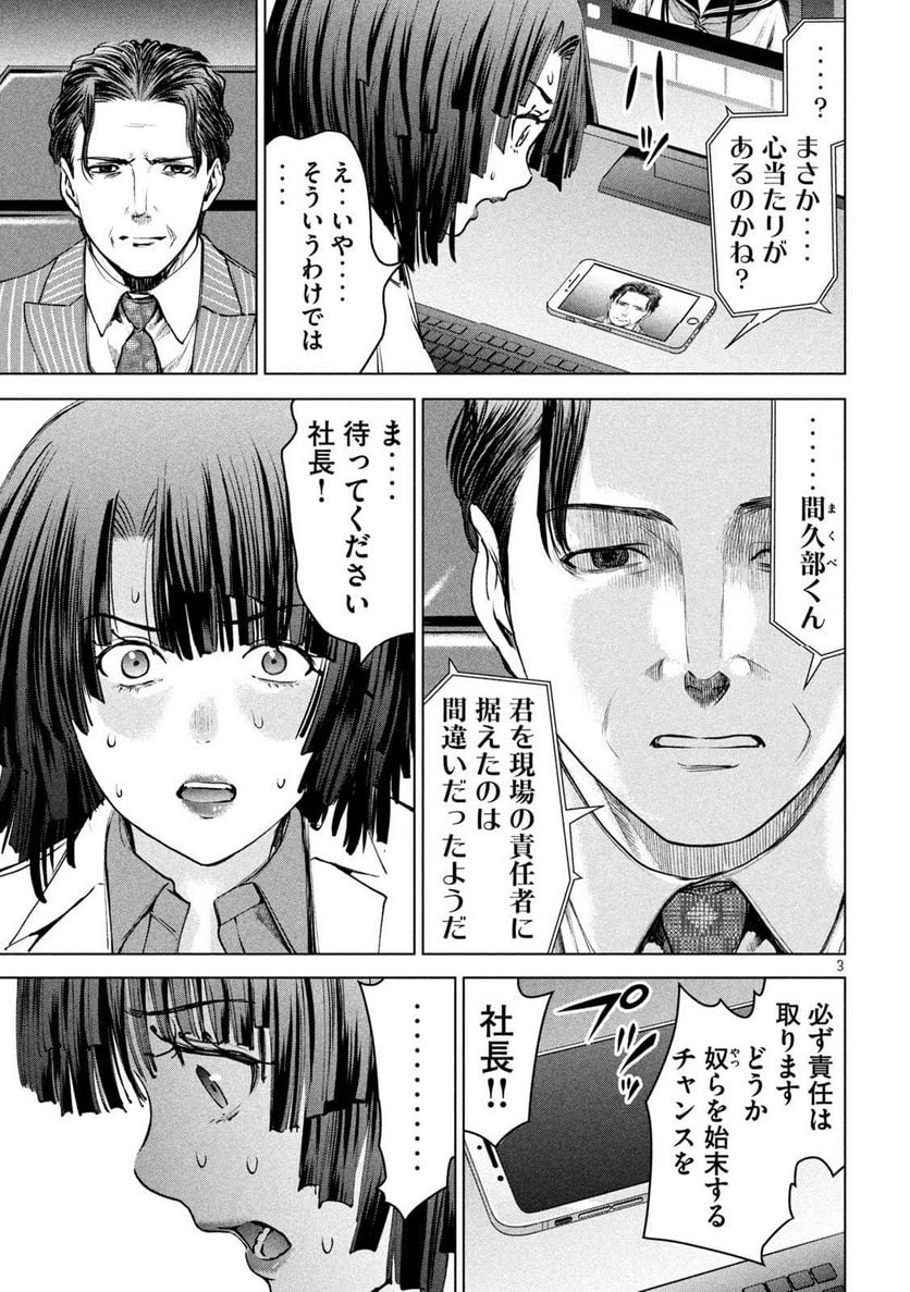 サタノファニ - 第238話 - Page 3