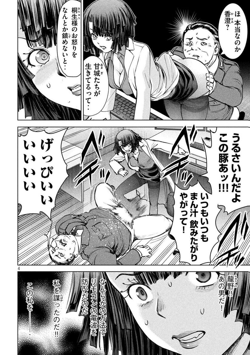 サタノファニ - 第238話 - Page 4