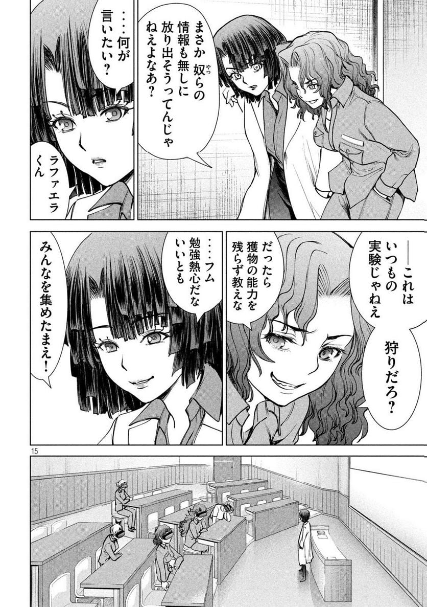 サタノファニ - 第240話 - Page 14