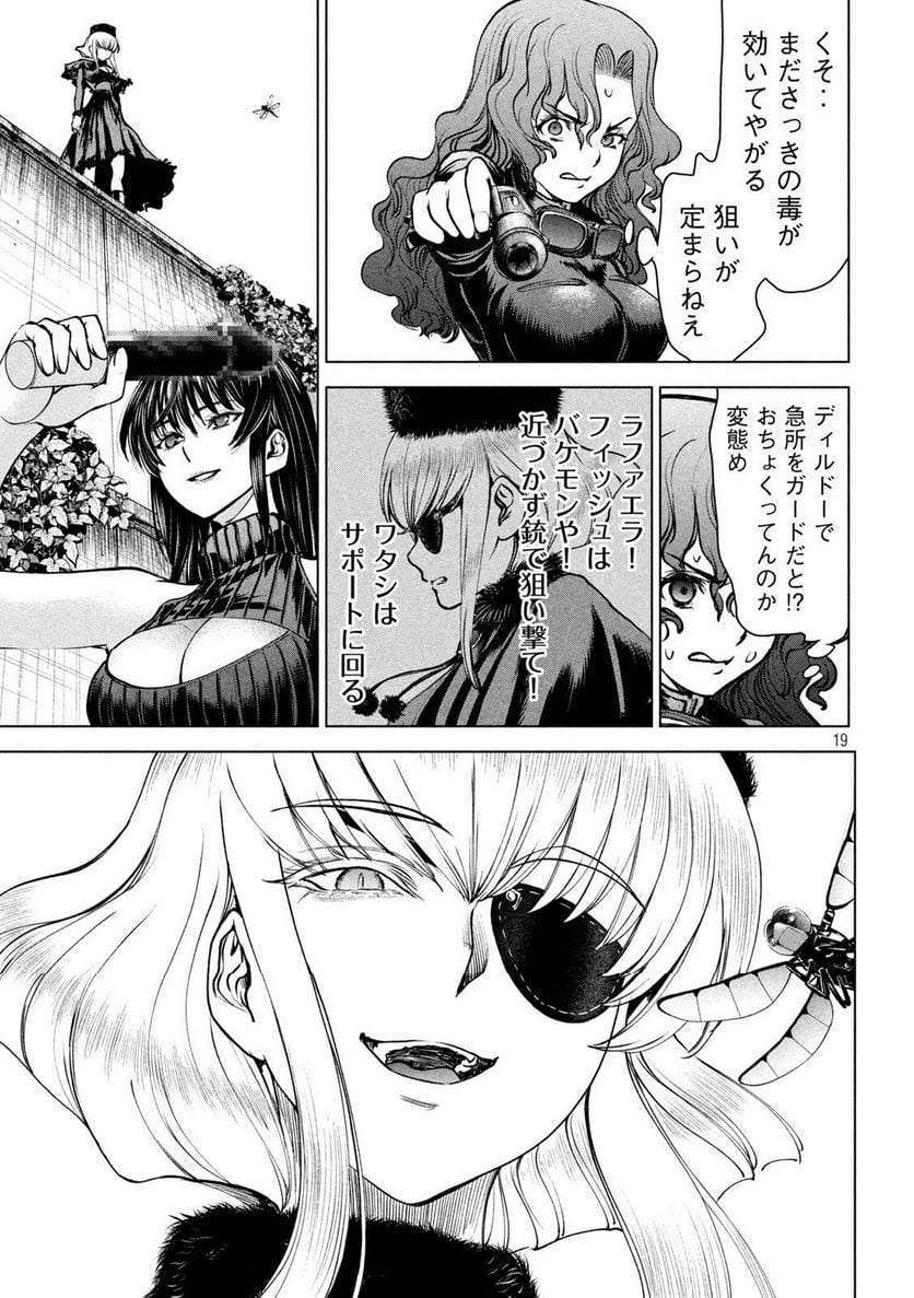 サタノファニ - 第243話 - Page 19