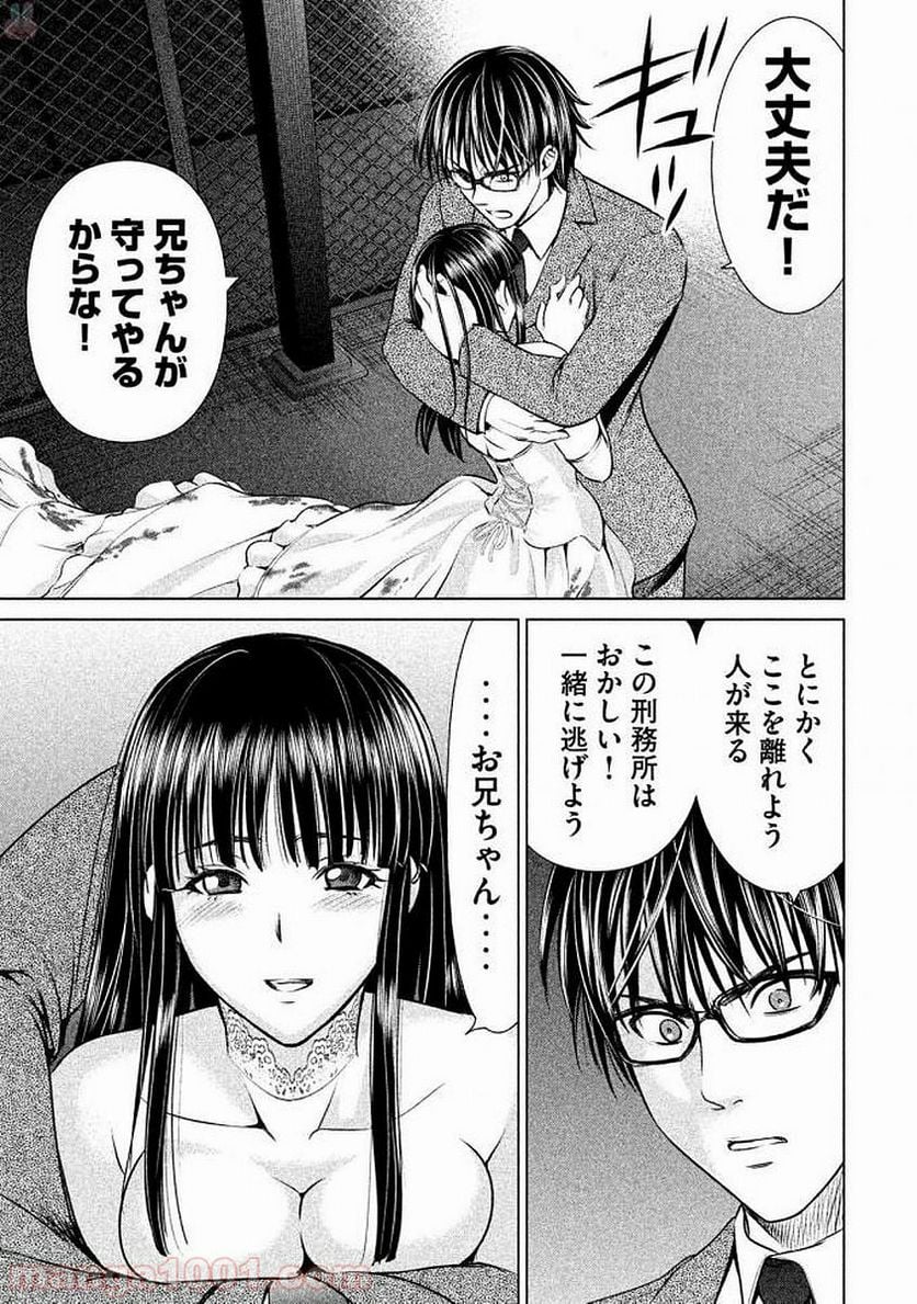 サタノファニ - 第29話 - Page 11