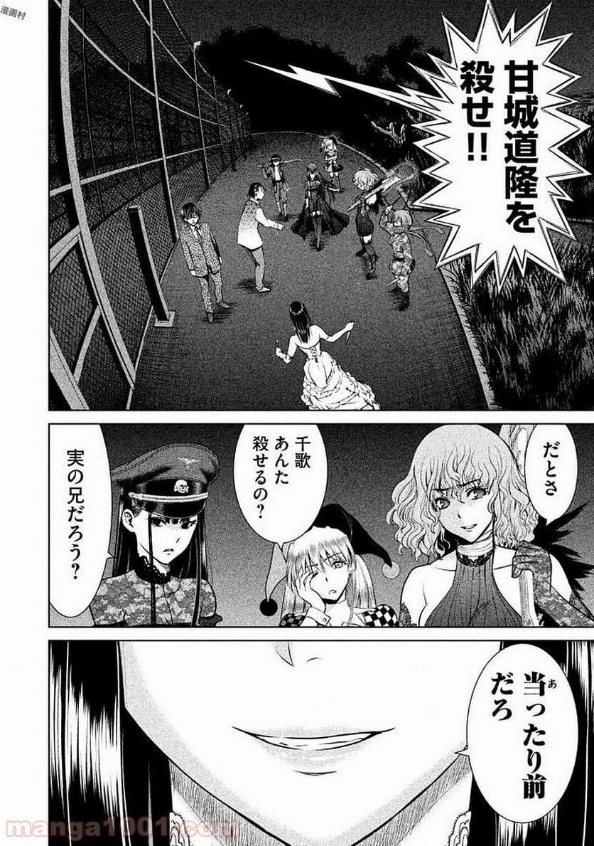 サタノファニ - 第29話 - Page 20