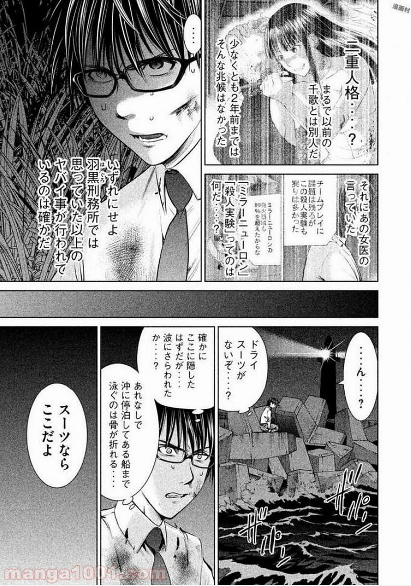 サタノファニ - 第30話 - Page 17