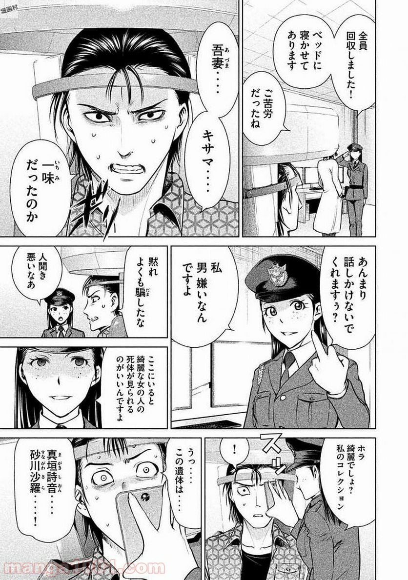 サタノファニ - 第31話 - Page 15