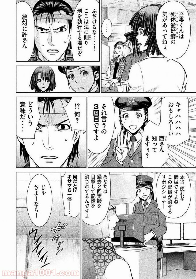 サタノファニ - 第31話 - Page 16