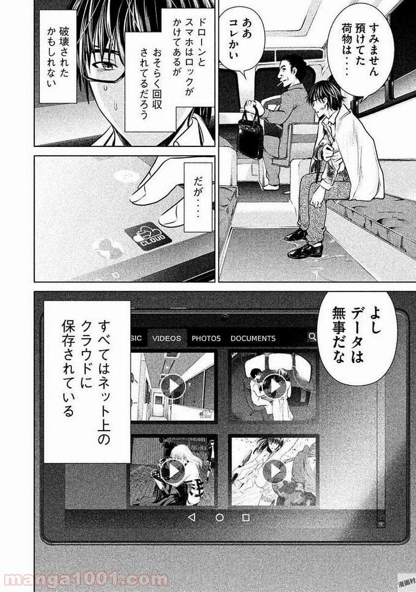 サタノファニ - 第31話 - Page 20