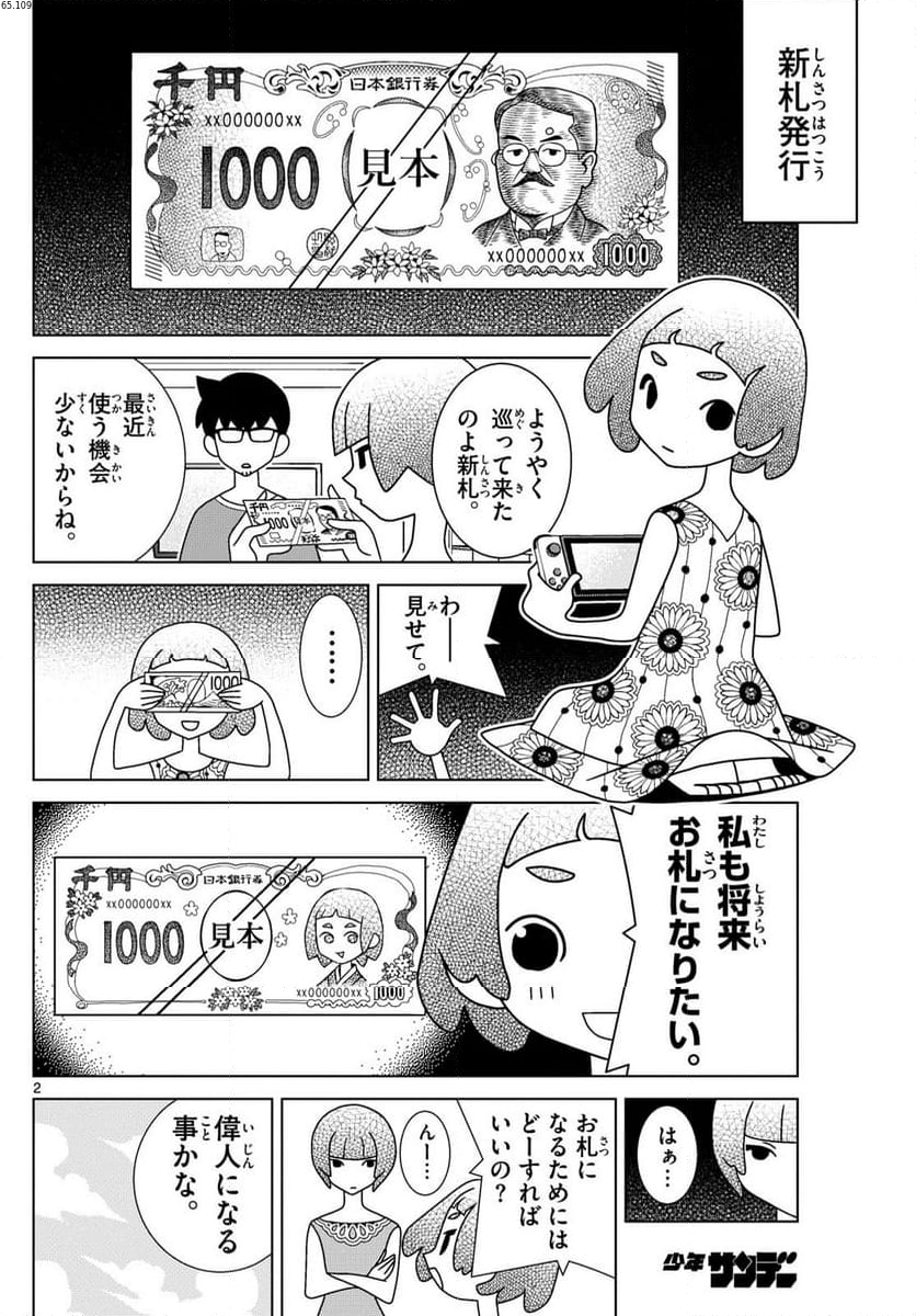 シブヤニアファミリー - 第101話 - Page 2