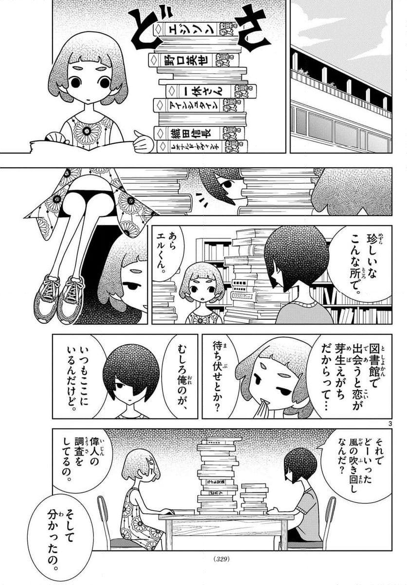 シブヤニアファミリー - 第101話 - Page 3