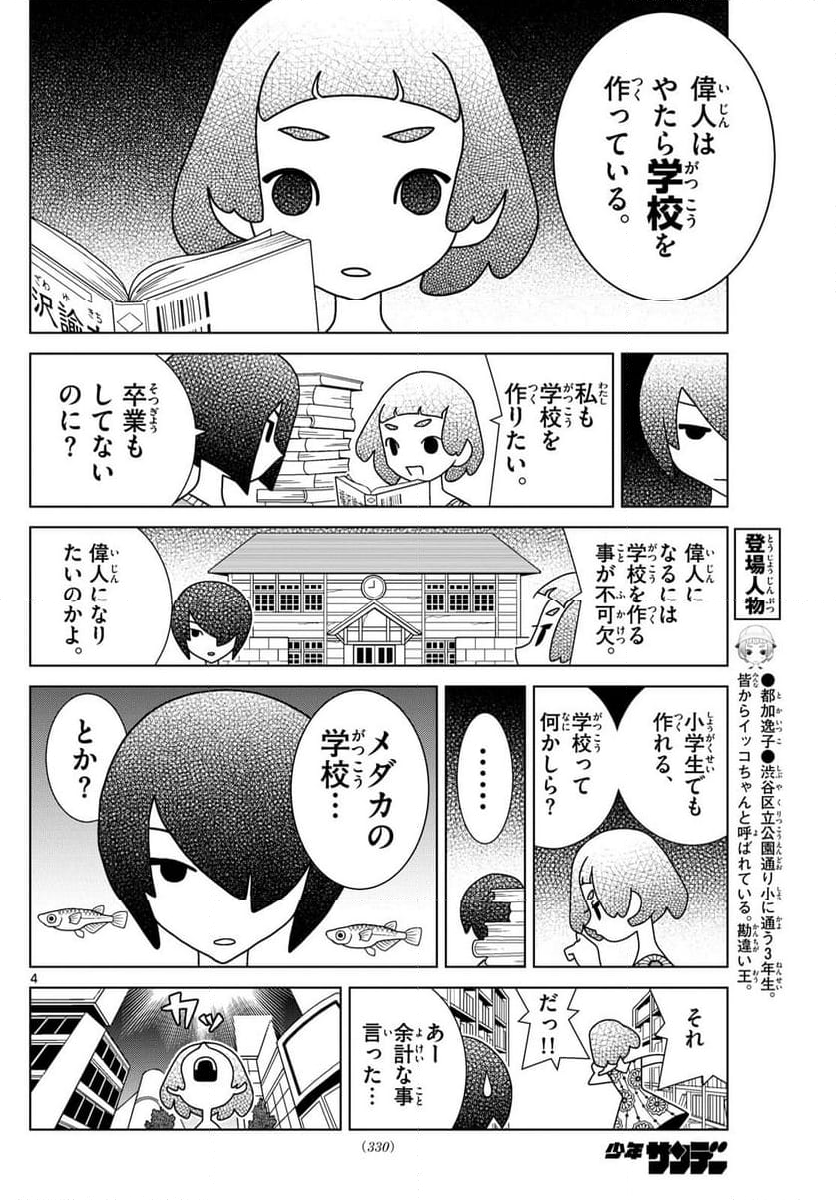 シブヤニアファミリー - 第101話 - Page 4