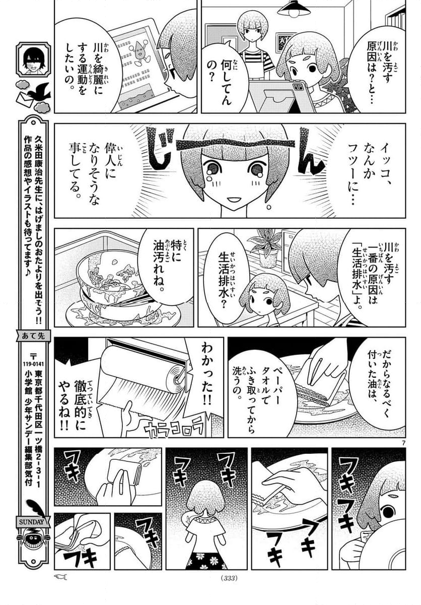 シブヤニアファミリー - 第101話 - Page 7