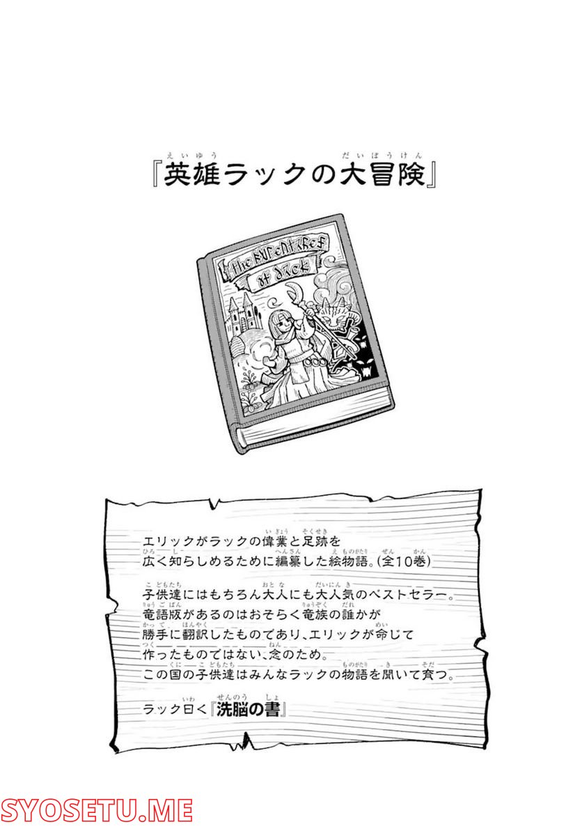 ここは俺に任せて先に行けと言ってから10年がたったら伝説になっていた。 第27.5話 - Trang 1