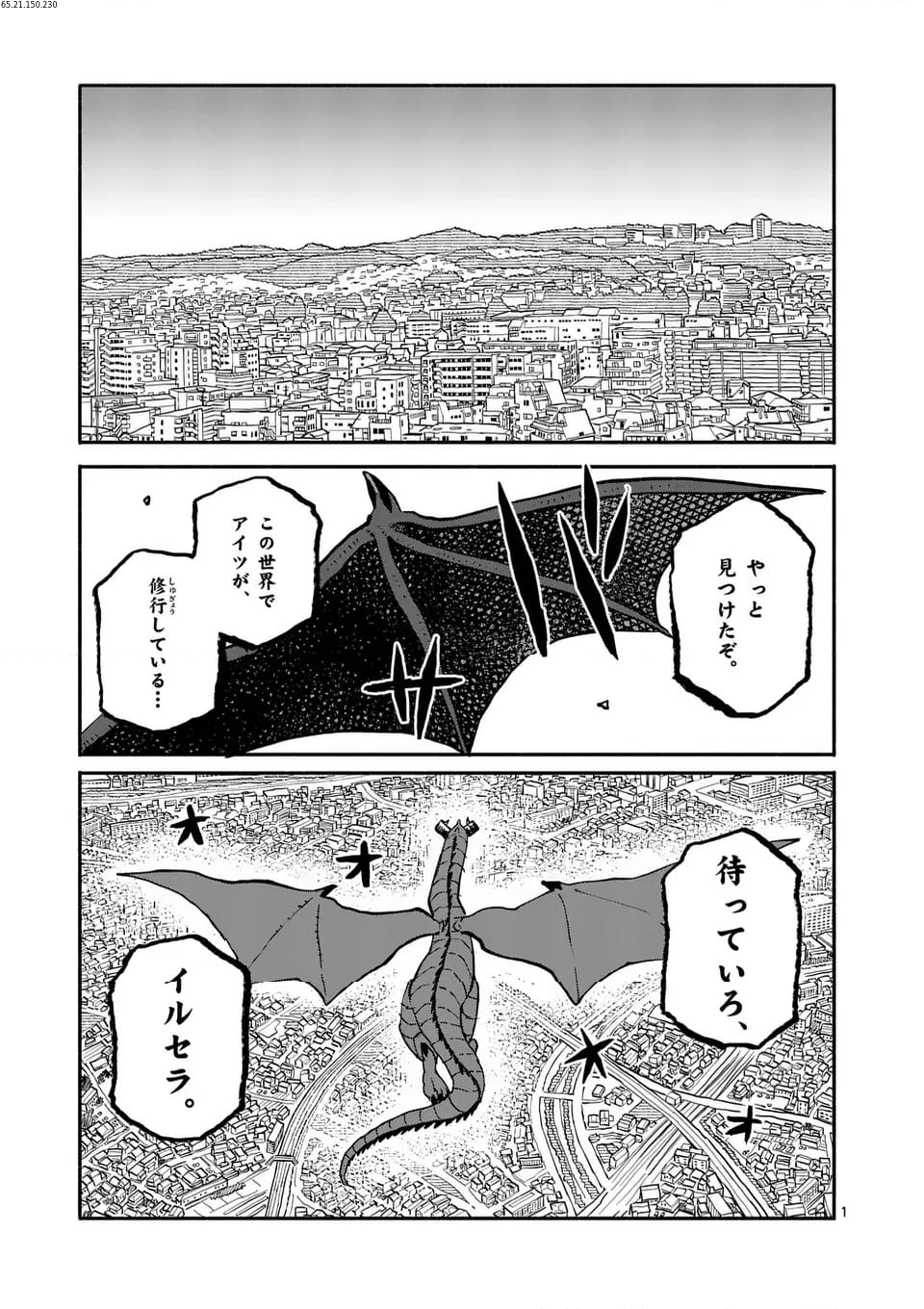 ドラゴン養ってください 第17.1話 - Trang 1