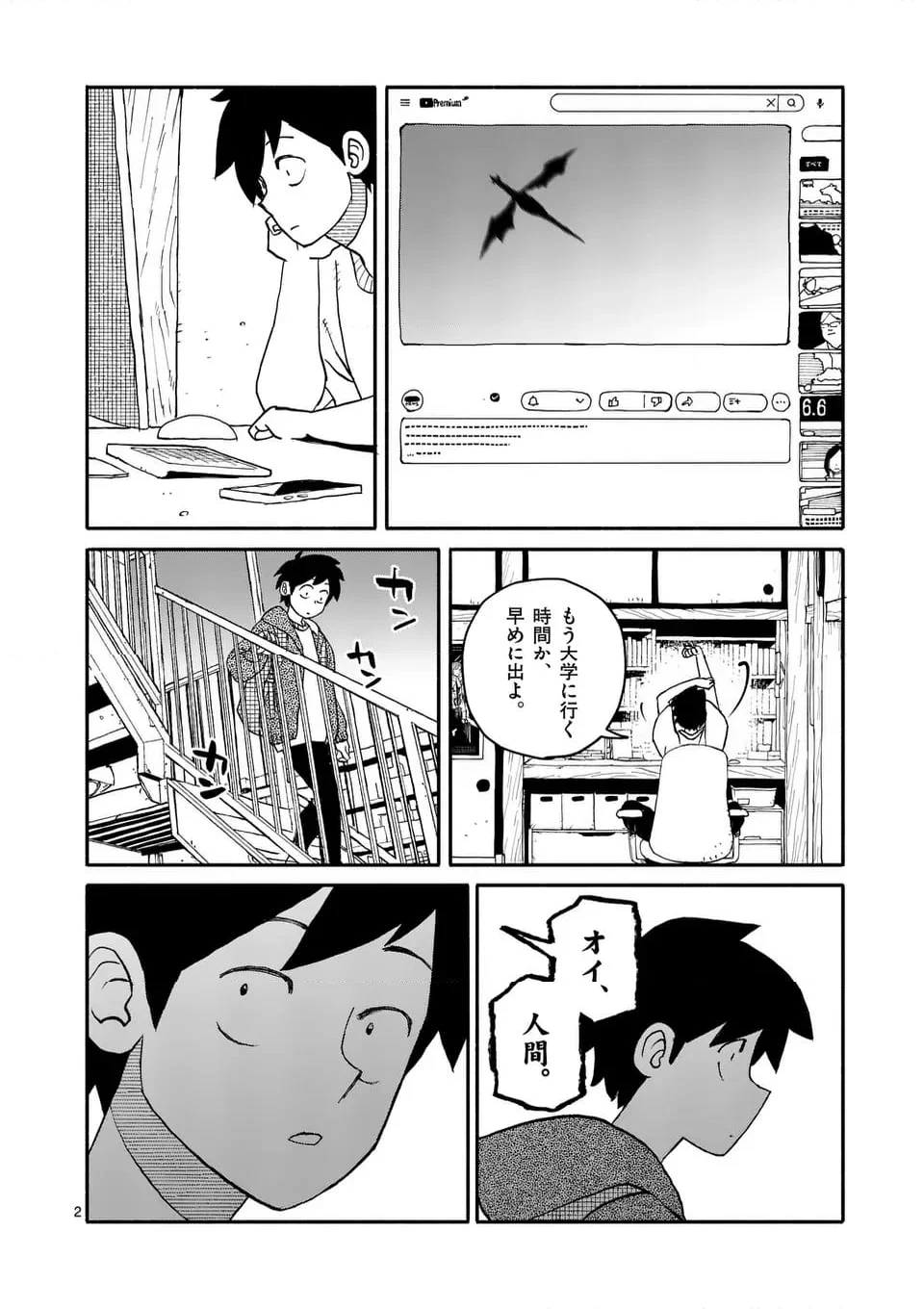 ドラゴン養ってください 第17.1話 - Trang 2