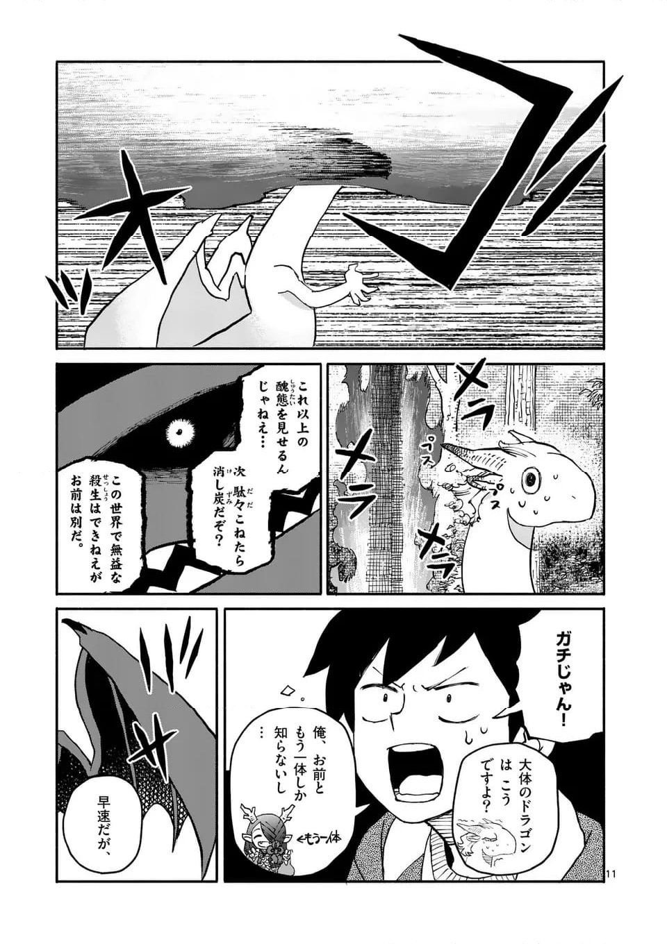 ドラゴン養ってください 第17.1話 - Trang 11