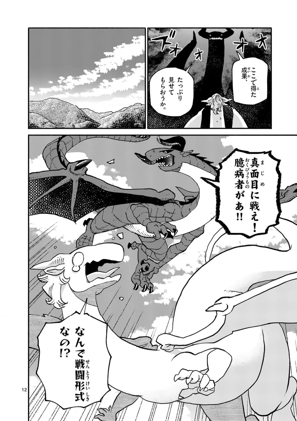 ドラゴン養ってください 第17.1話 - Trang 12