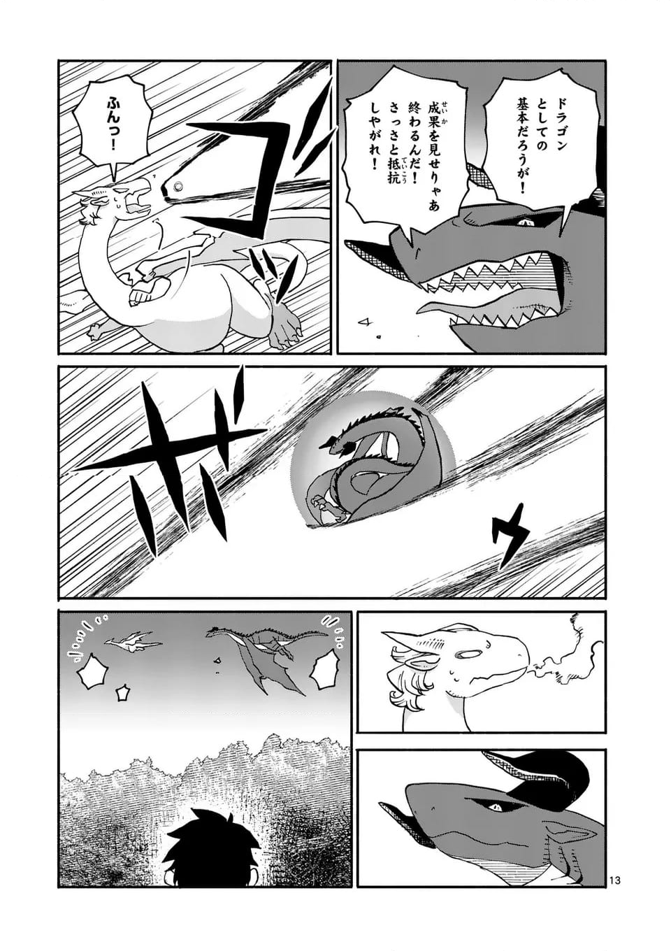 ドラゴン養ってください 第17.1話 - Trang 13