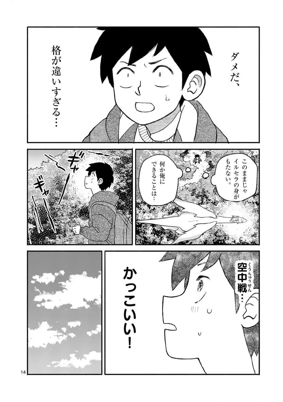 ドラゴン養ってください 第17.1話 - Trang 14