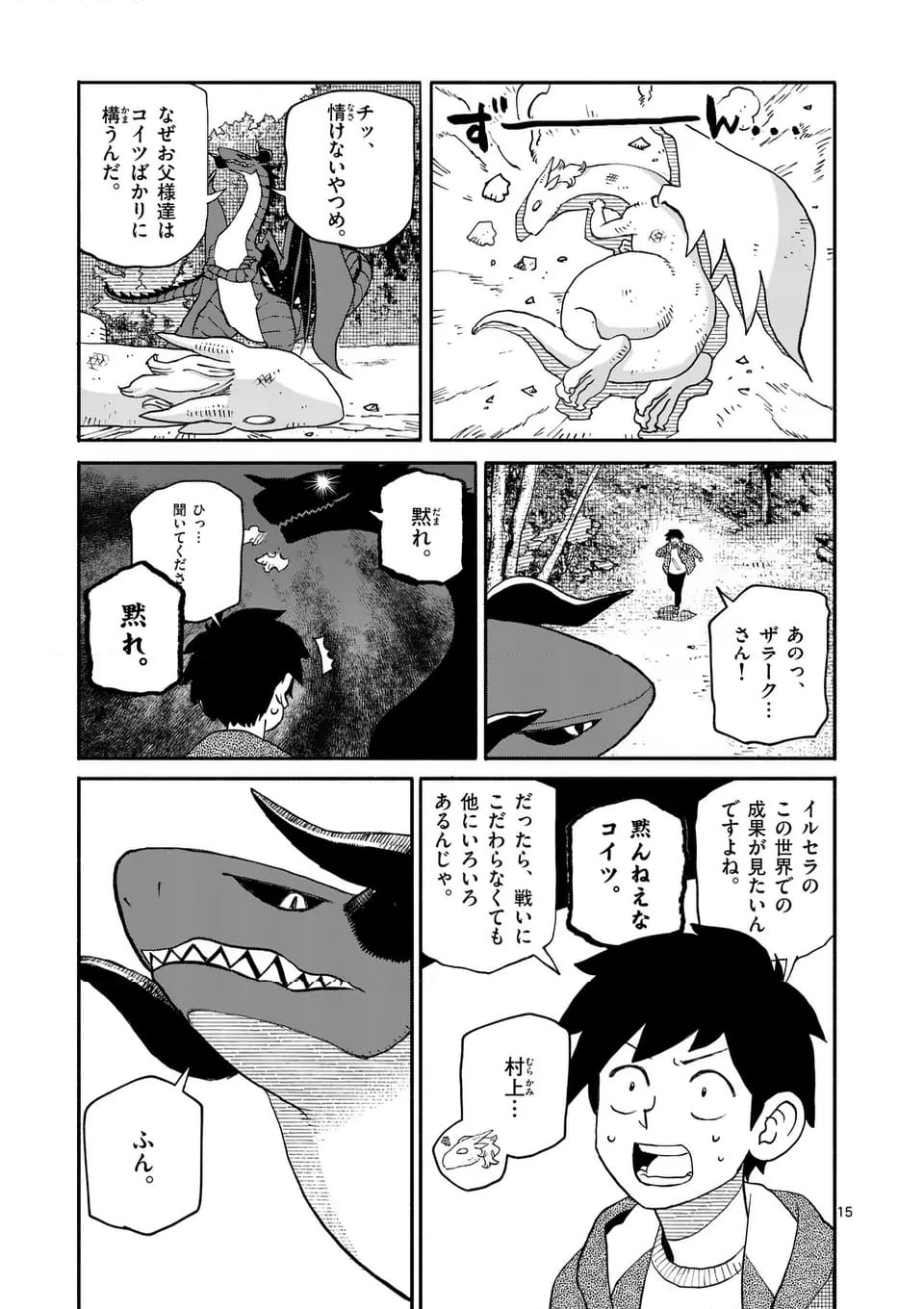 ドラゴン養ってください 第17.1話 - Trang 15