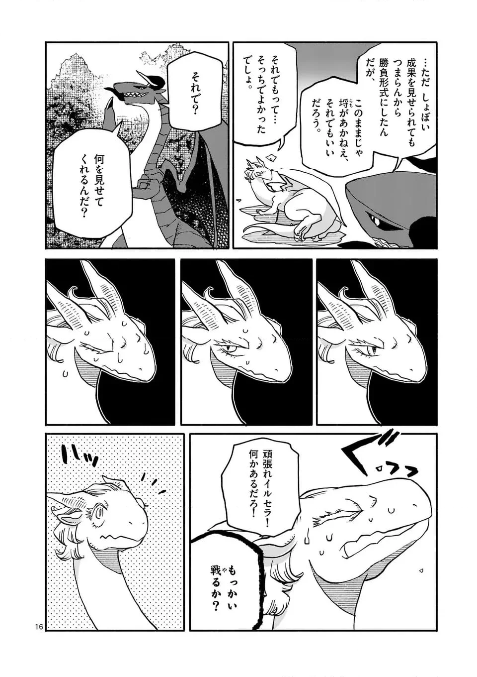 ドラゴン養ってください 第17.1話 - Trang 16