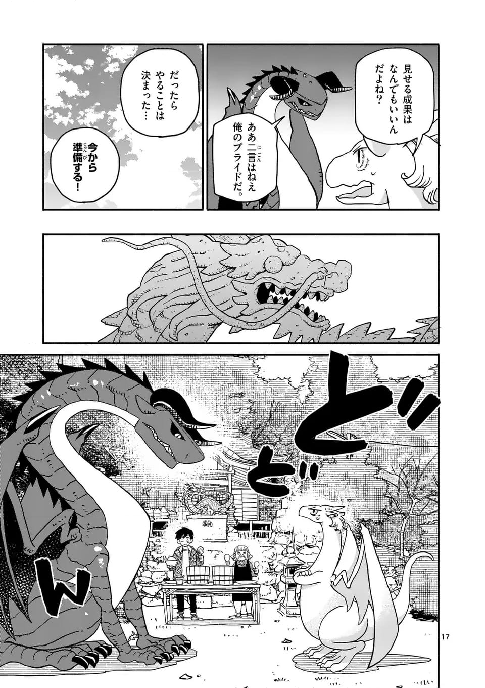 ドラゴン養ってください 第17.1話 - Trang 17