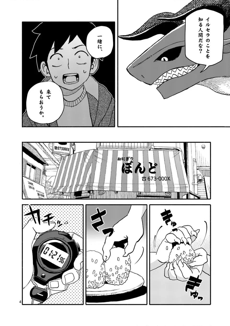ドラゴン養ってください 第17.1話 - Trang 4