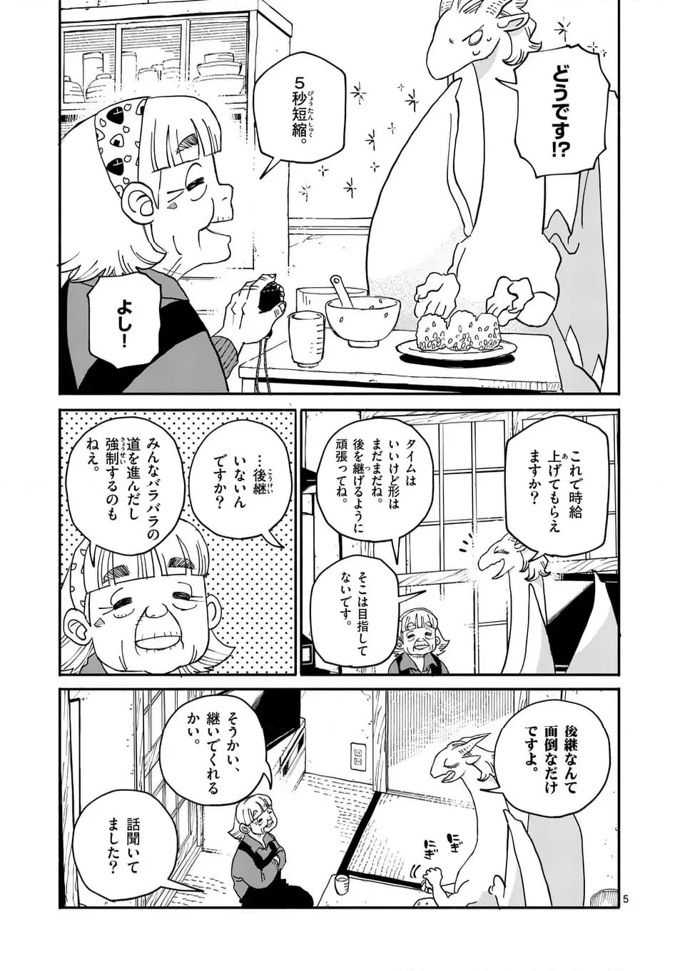 ドラゴン養ってください 第17.1話 - Trang 5
