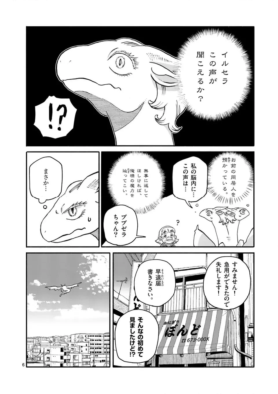 ドラゴン養ってください 第17.1話 - Trang 6