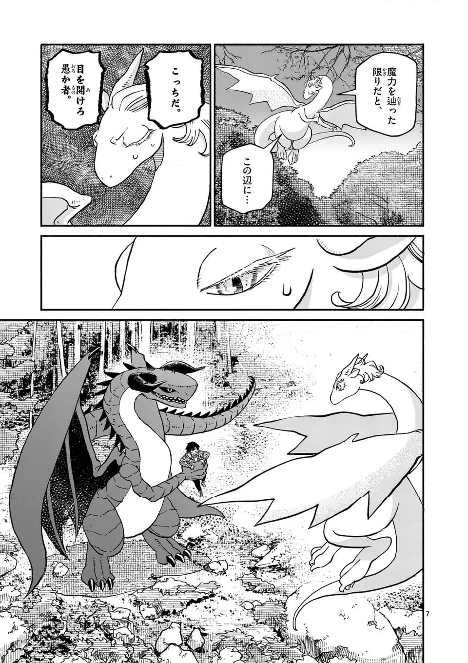 ドラゴン養ってください 第17.1話 - Trang 7