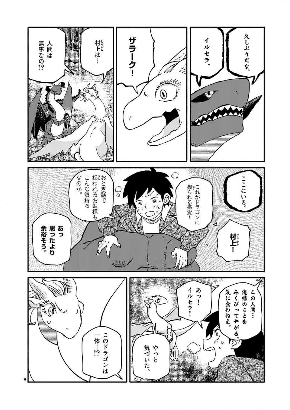 ドラゴン養ってください 第17.1話 - Trang 8