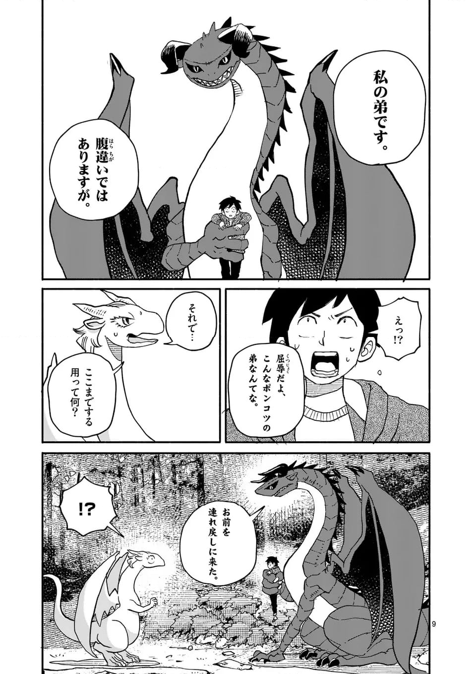 ドラゴン養ってください 第17.1話 - Trang 9