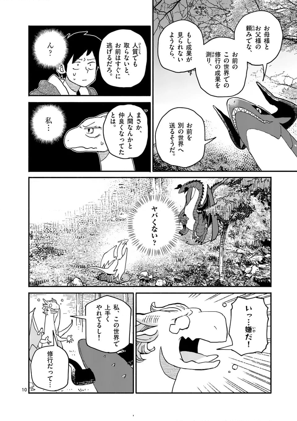 ドラゴン養ってください 第17.1話 - Trang 10