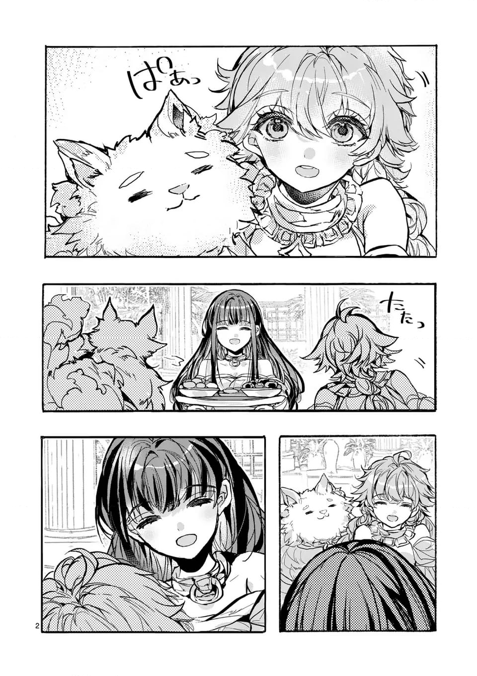 後宮を追放された稀代の悪女は離宮で愛犬をモフモフしてたい 第18.1話 - Trang 2