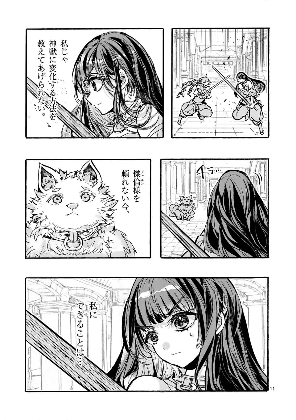 後宮を追放された稀代の悪女は離宮で愛犬をモフモフしてたい 第18.1話 - Trang 11