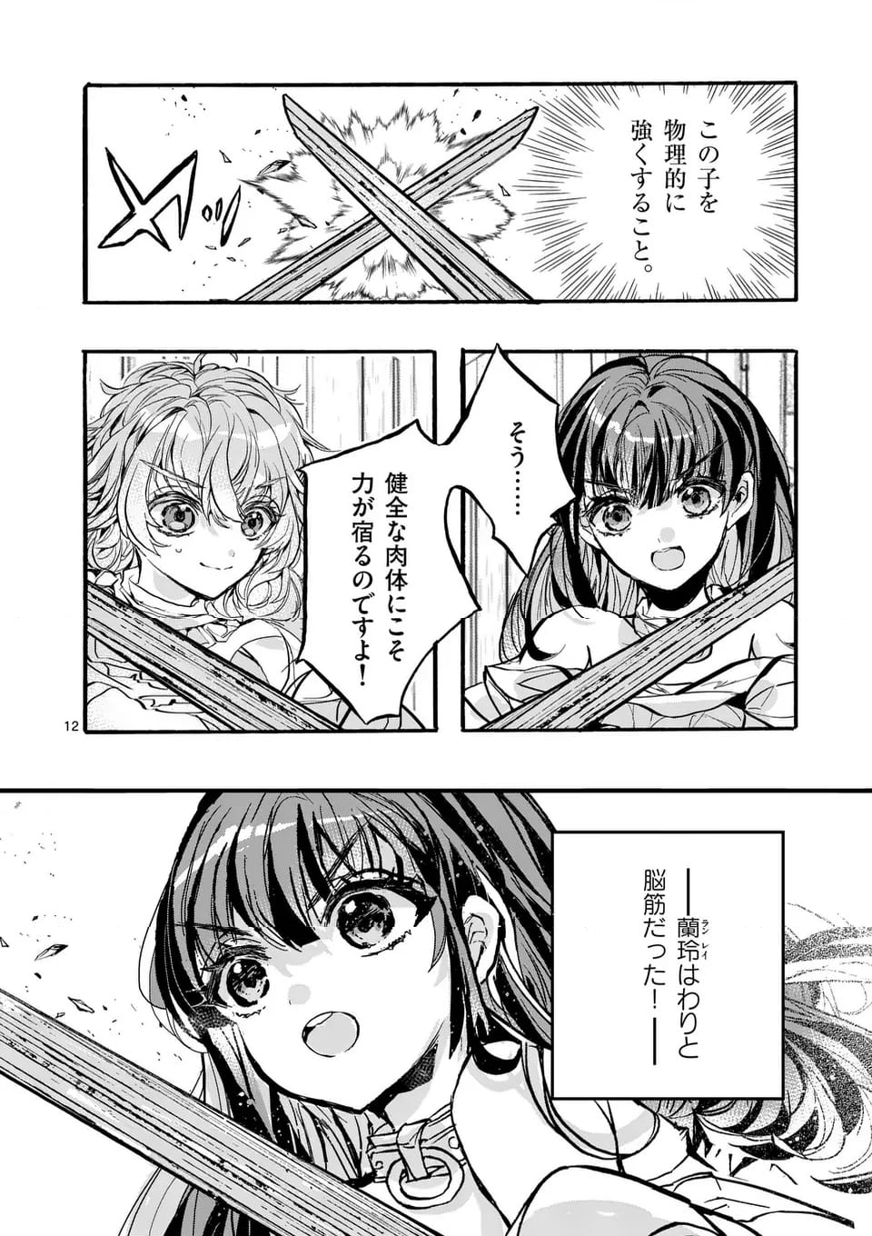 後宮を追放された稀代の悪女は離宮で愛犬をモフモフしてたい 第18.1話 - Trang 12