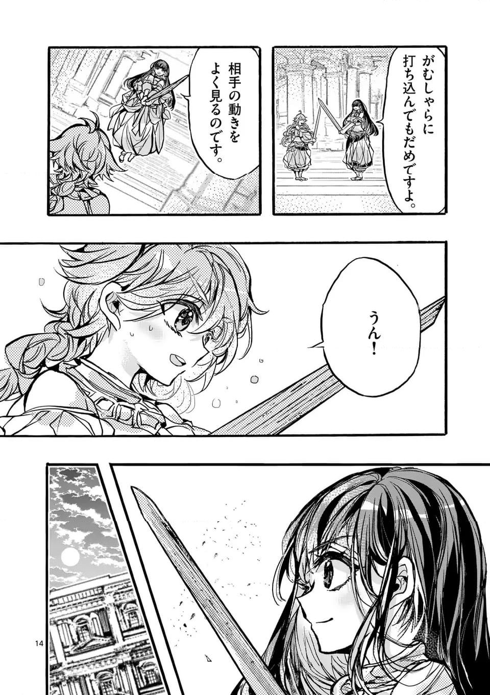 後宮を追放された稀代の悪女は離宮で愛犬をモフモフしてたい 第18.1話 - Trang 14