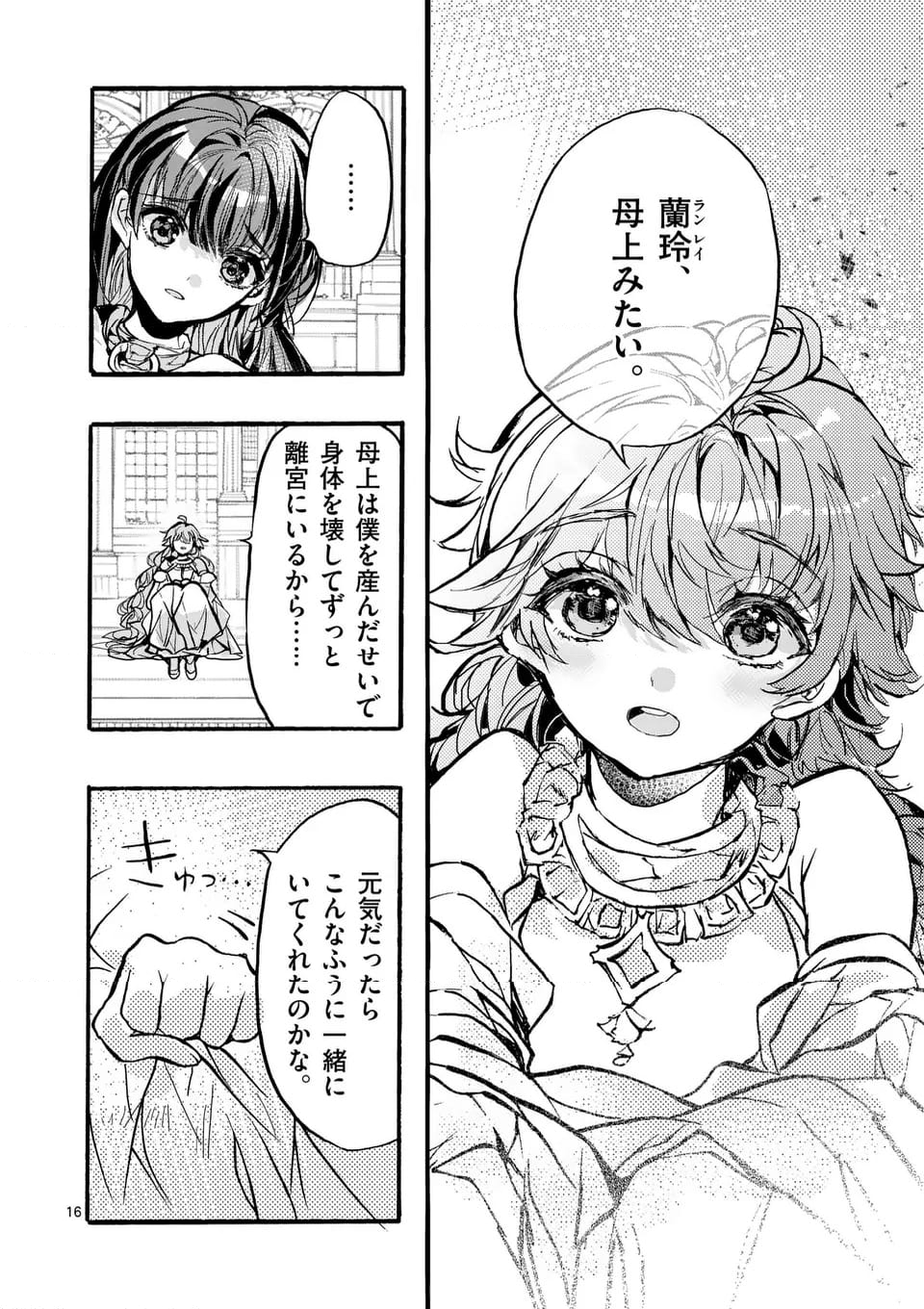後宮を追放された稀代の悪女は離宮で愛犬をモフモフしてたい 第18.1話 - Trang 16