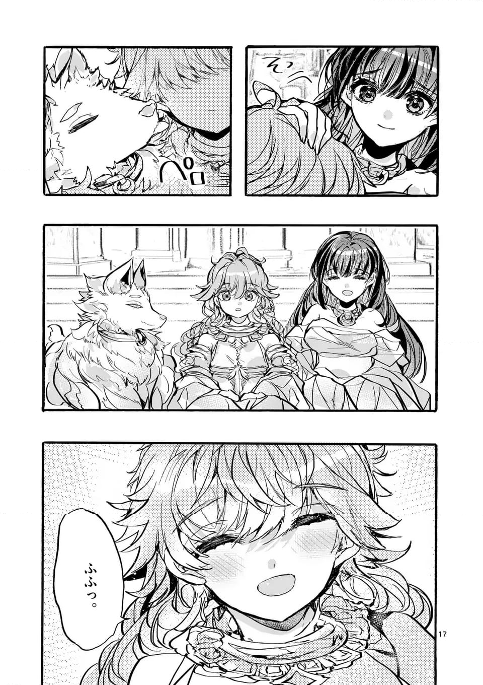 後宮を追放された稀代の悪女は離宮で愛犬をモフモフしてたい 第18.1話 - Trang 17