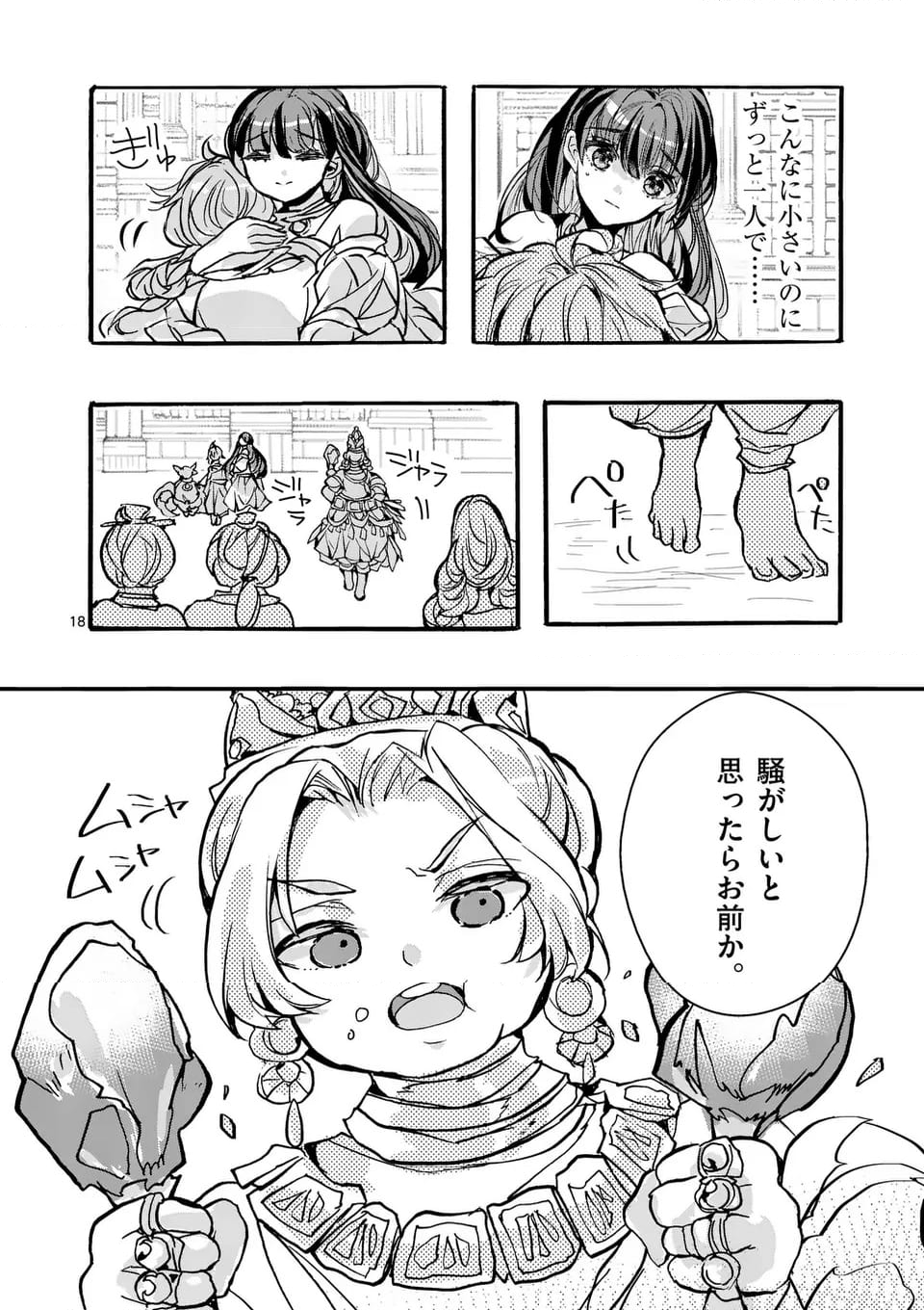 後宮を追放された稀代の悪女は離宮で愛犬をモフモフしてたい 第18.1話 - Trang 18