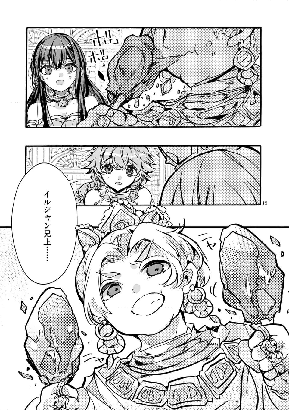 後宮を追放された稀代の悪女は離宮で愛犬をモフモフしてたい 第18.1話 - Trang 19