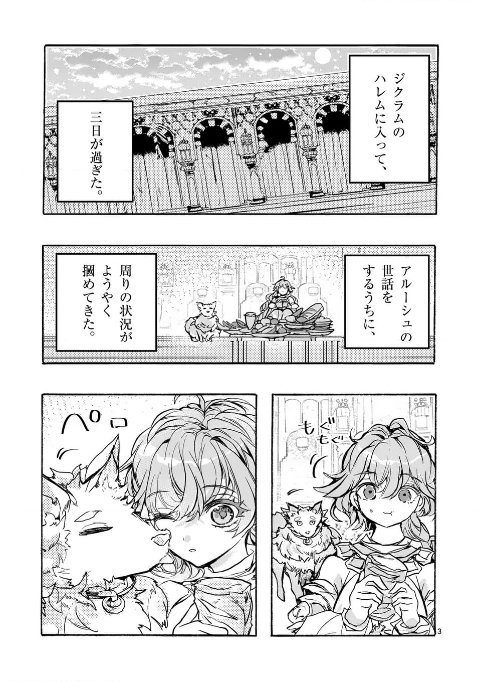 後宮を追放された稀代の悪女は離宮で愛犬をモフモフしてたい 第18.1話 - Trang 3