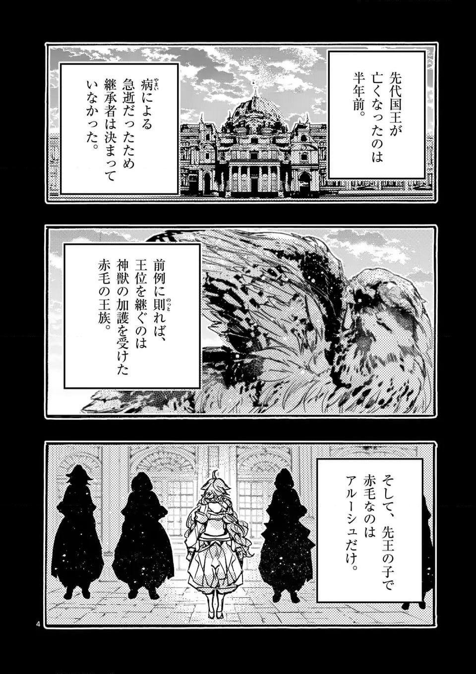 後宮を追放された稀代の悪女は離宮で愛犬をモフモフしてたい 第18.1話 - Trang 4