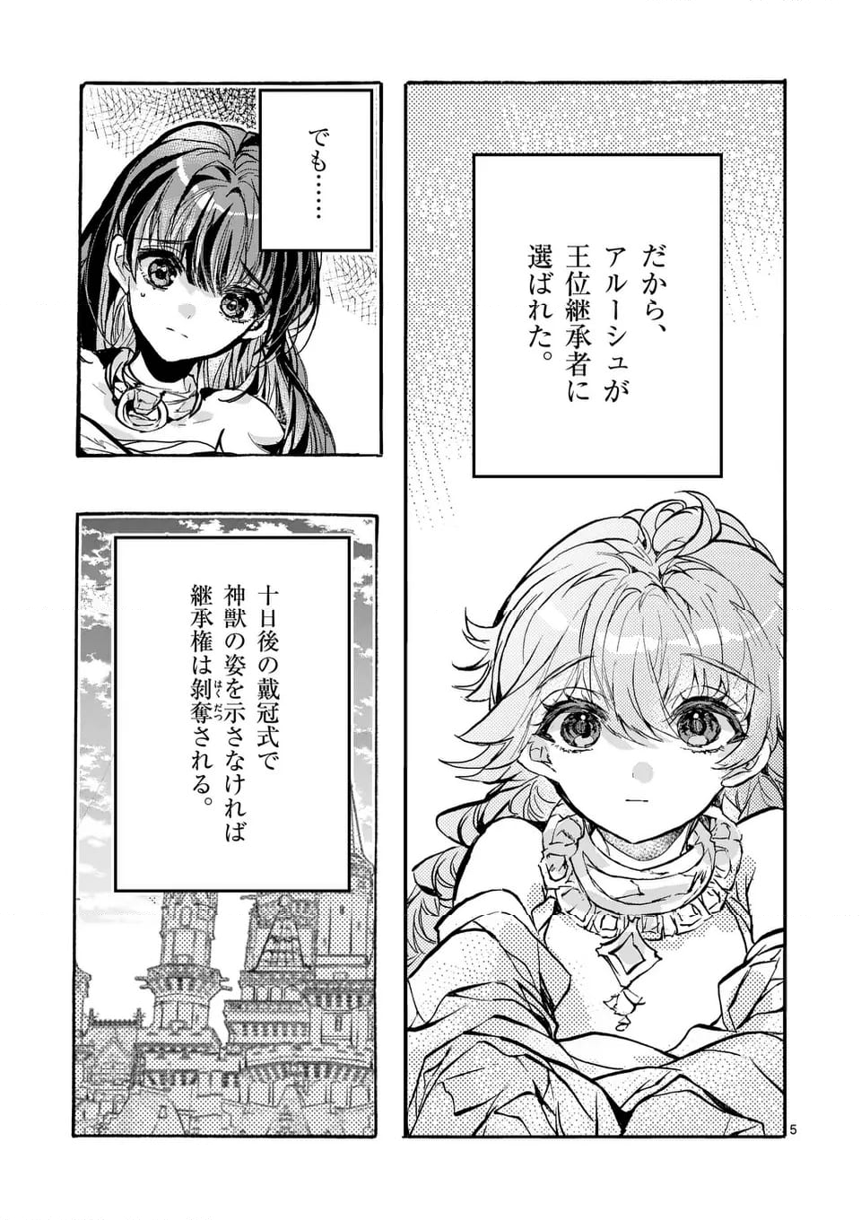 後宮を追放された稀代の悪女は離宮で愛犬をモフモフしてたい 第18.1話 - Trang 5