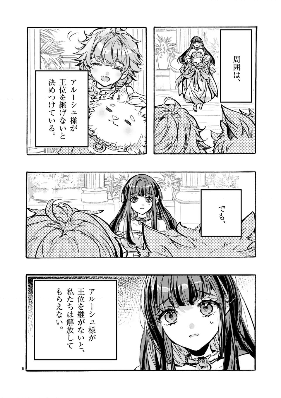 後宮を追放された稀代の悪女は離宮で愛犬をモフモフしてたい 第18.1話 - Trang 6
