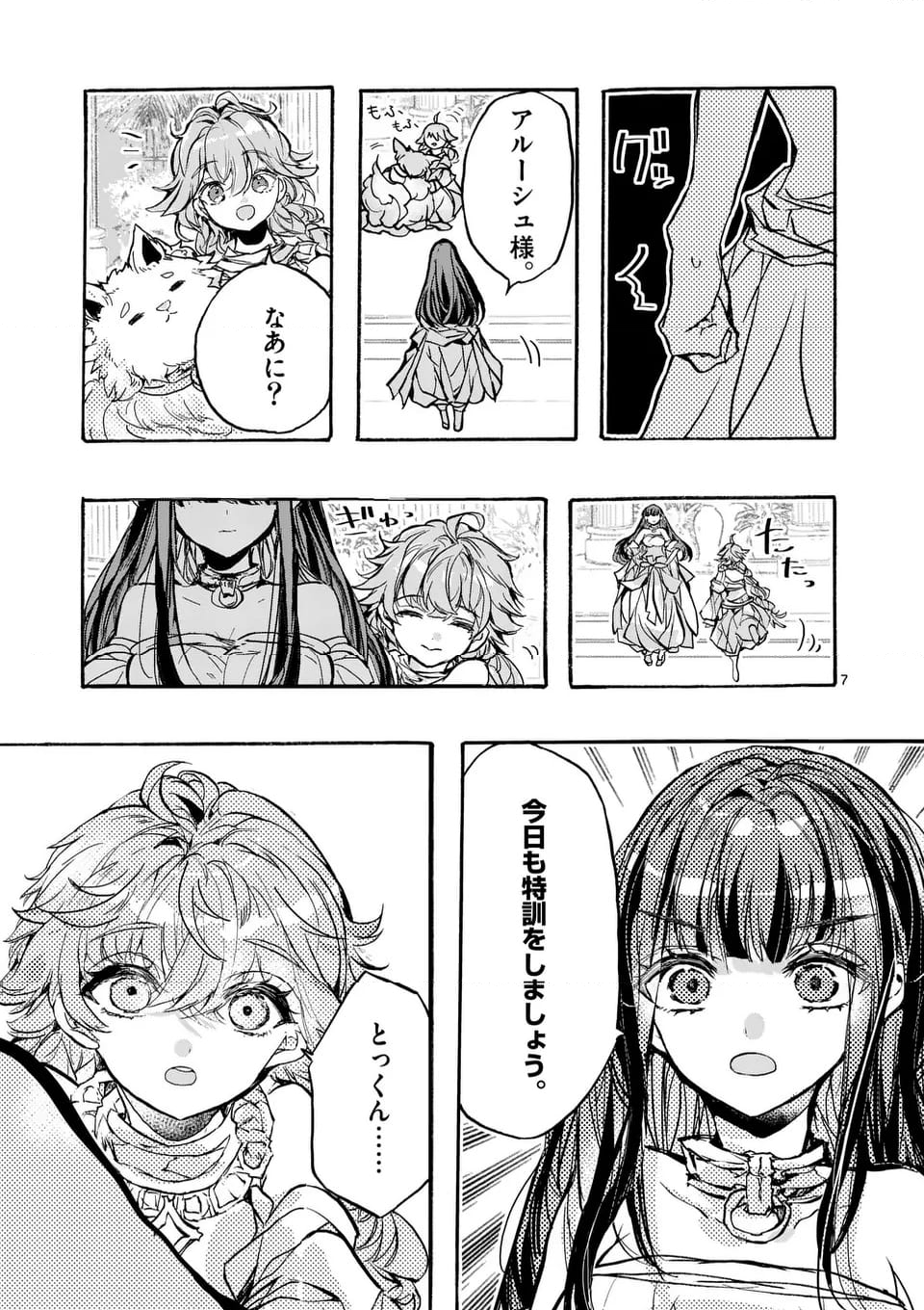 後宮を追放された稀代の悪女は離宮で愛犬をモフモフしてたい 第18.1話 - Trang 7