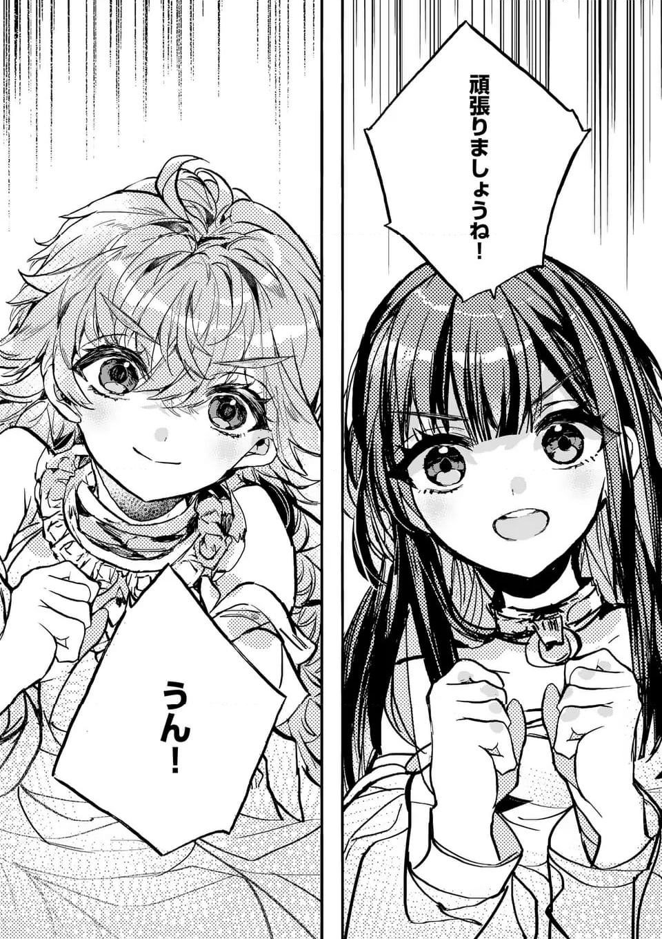 後宮を追放された稀代の悪女は離宮で愛犬をモフモフしてたい 第18.1話 - Trang 9