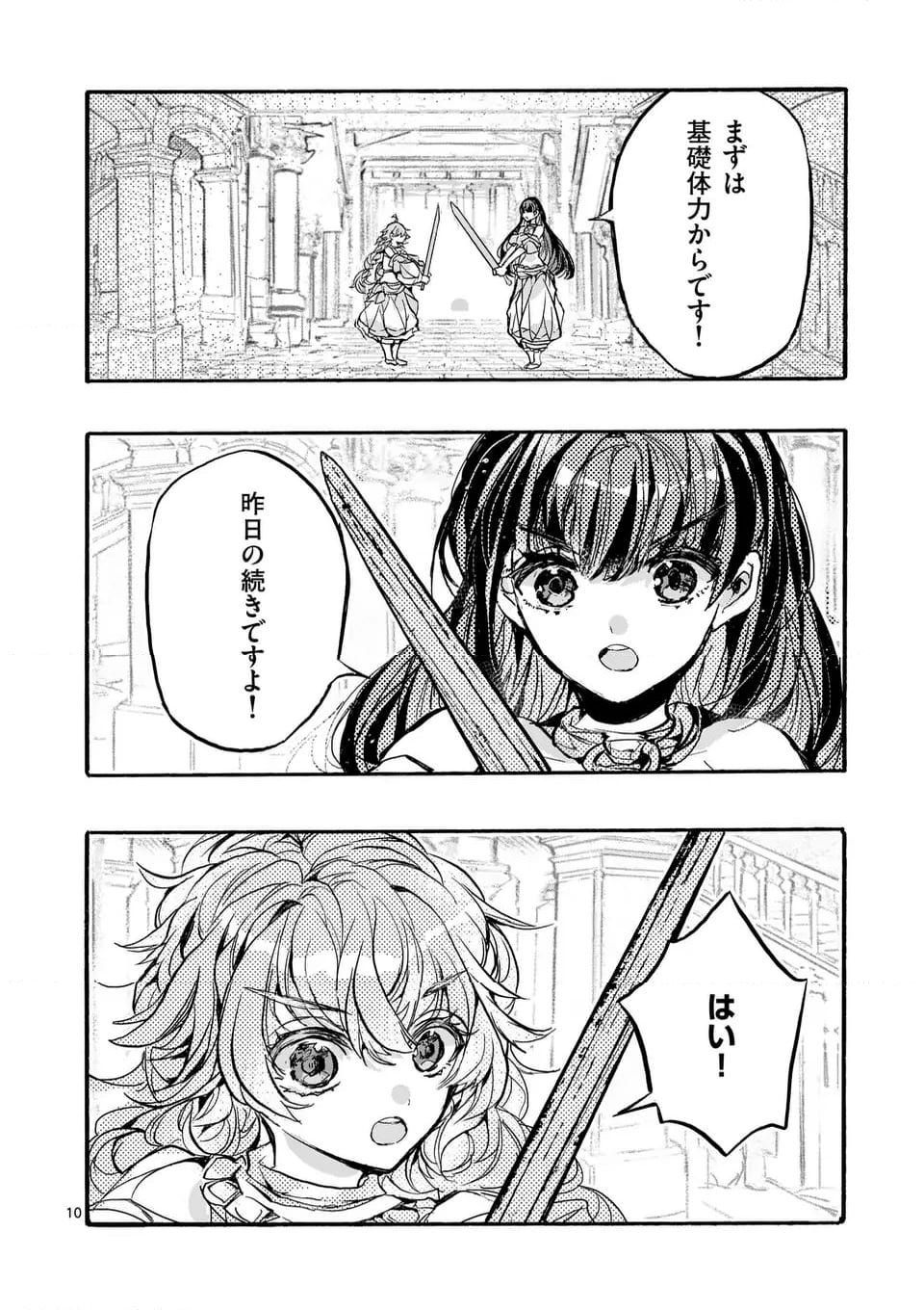 後宮を追放された稀代の悪女は離宮で愛犬をモフモフしてたい 第18.1話 - Trang 10